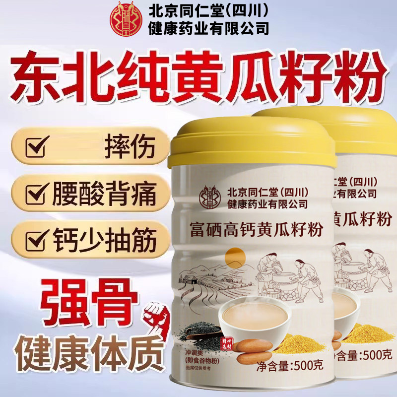 北京同仁堂朕皇老黄瓜籽粉正品