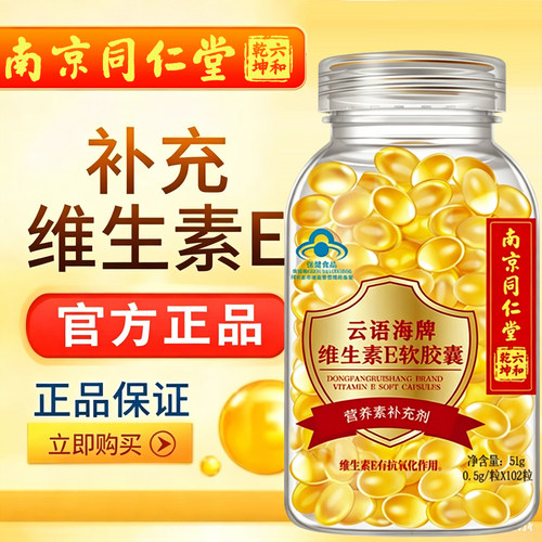 内廷维生素e软胶囊男性
