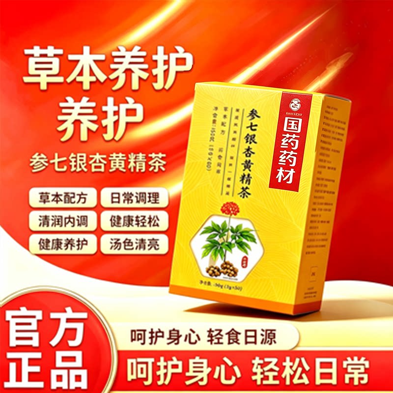 国药药材参七银杏黄精茶图片