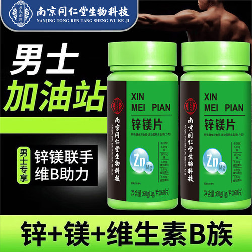 北京同仁堂内廷上用锌镁片