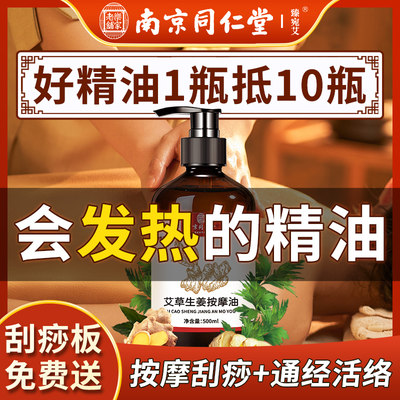 南京同仁堂艾草生姜精油官方正品