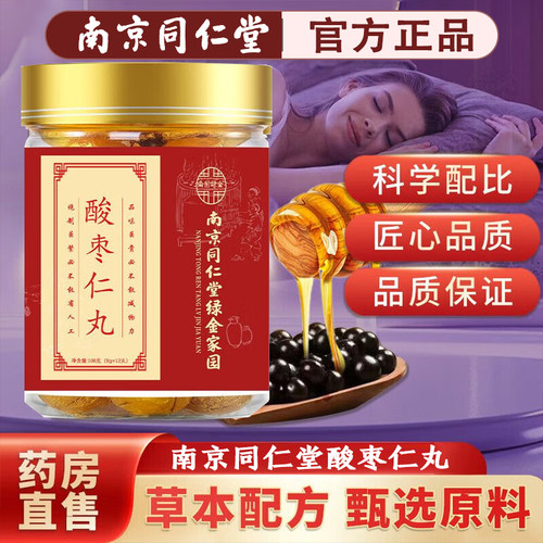 南京同仁堂酸枣仁丸百合