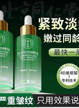 同仁堂面部紧致精华液