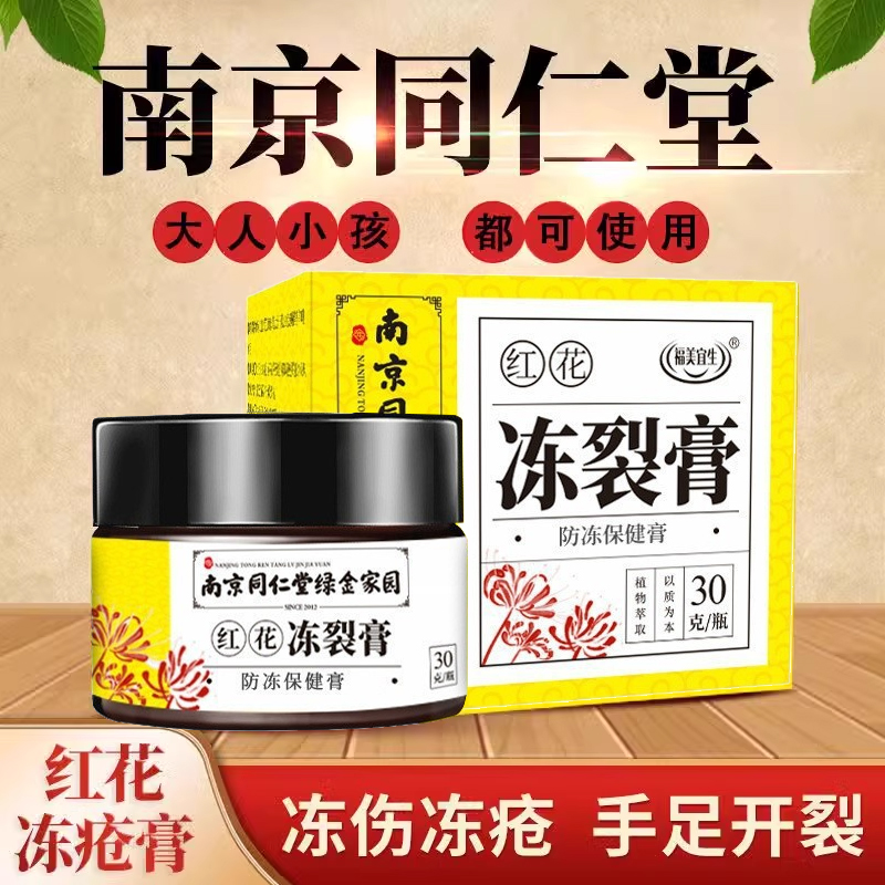 同仁堂冻疮膏防冻伤皲裂