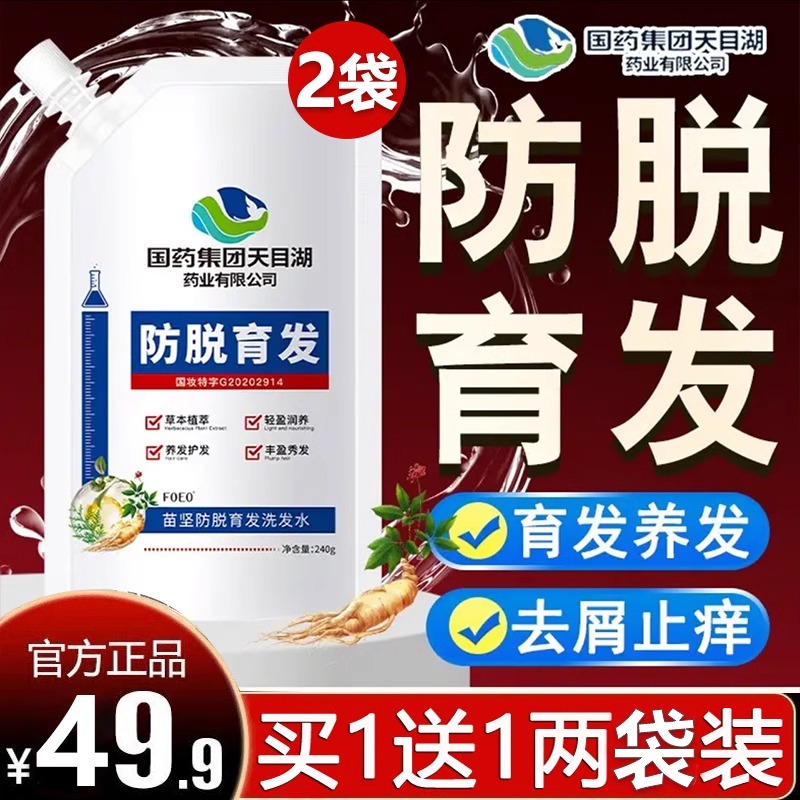 国药集团天目湖苗坚防脱育发洗发水去屑止痒防脱育发液密发固发液