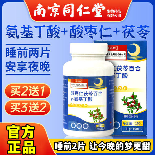 同仁堂酸枣仁茯苓官方