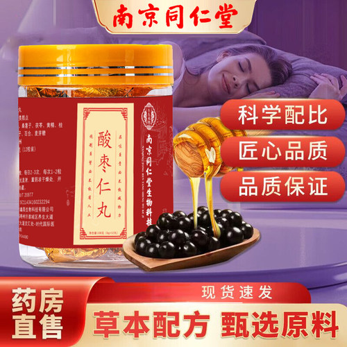 南京同仁堂酸枣仁丸调理失眠