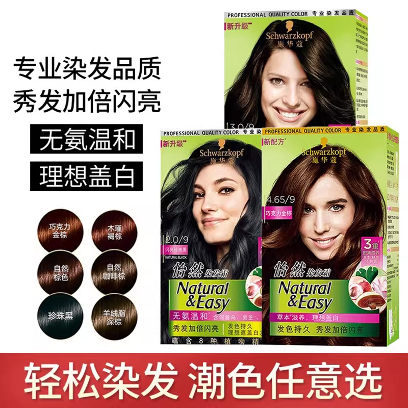 施华蔻怡然染发剂shihualou植物染发膏女黑茶色羊绒脂深棕染发霜