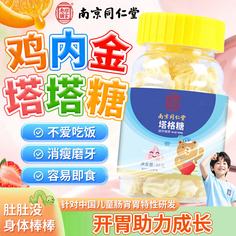 南京同仁堂驱打塔塔糖蛔虫糖虫糖儿童母婴宝塔花塔官方正品店