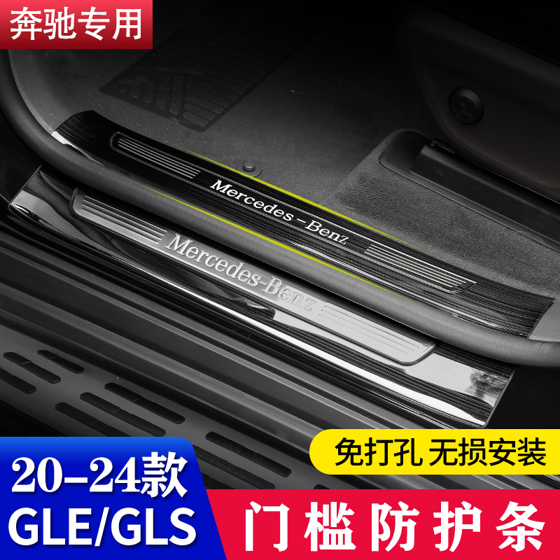 适用奔驰GLE350门槛条GLS450后备箱护板改装GLE45防护板车内用品