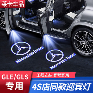 320迎宾灯GLS450 适用奔驰GLE350 400车门氛围投影灯ML S级改装 饰