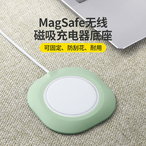 magsafe无线充电器硅胶保护套