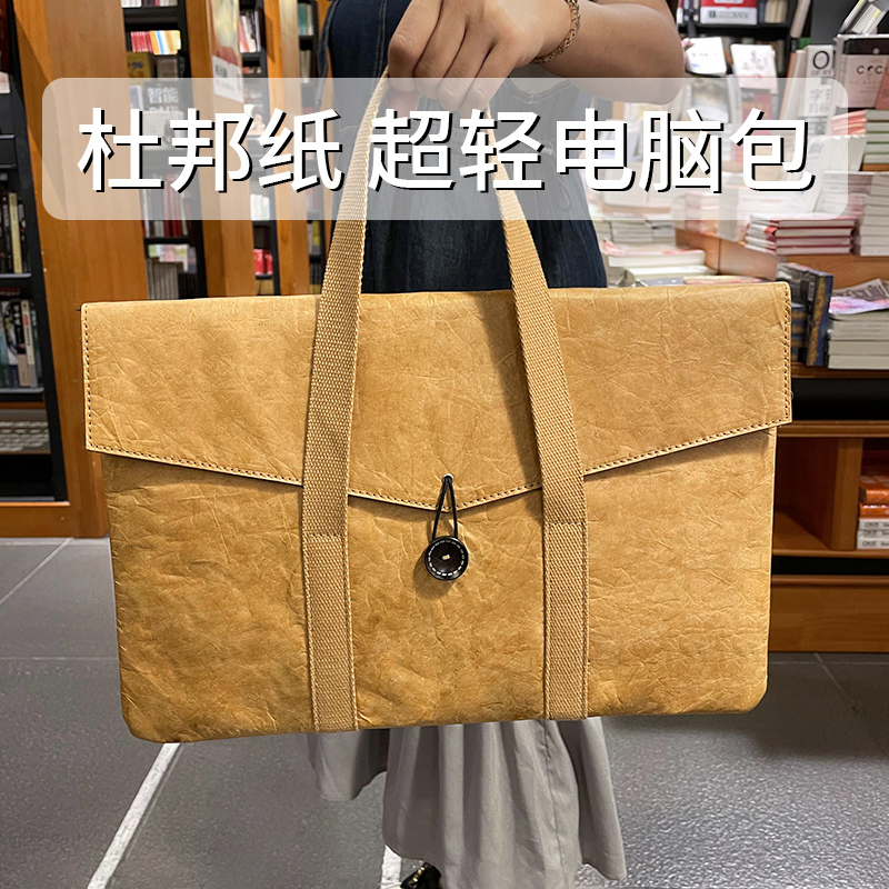 手提电脑包适用苹果macbook轻薄13寸内胆包华为微软笔记本15商务办公14公文包12保护套杜邦纸-封面