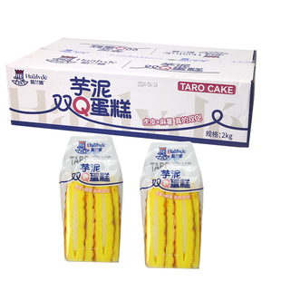 哈兰德芋泥双Q蛋糕早餐虎皮麻薯夹心代餐蛋糕点零食小吃包邮