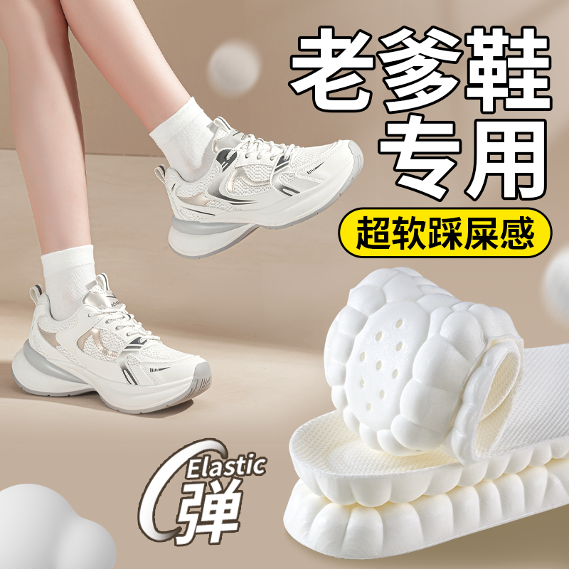 老爹鞋专用踩屎感鞋垫久站不累脚