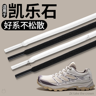 适用于凯乐石原装替换鞋带圆形圆绳男女黑白色百搭编织防滑不松脱