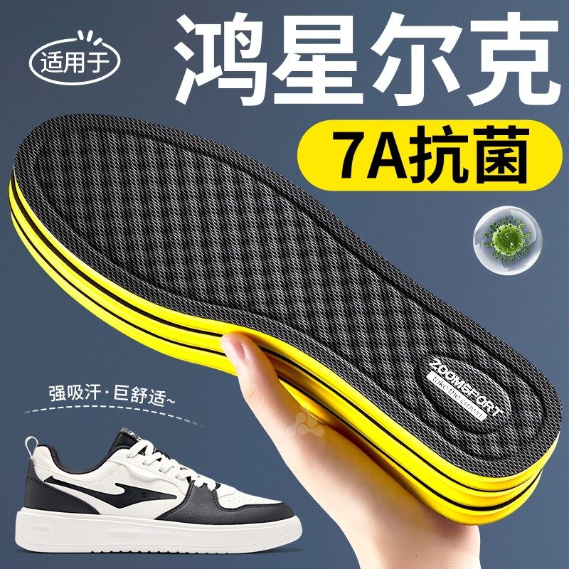 适用于鸿星尔克鞋垫7A抗菌防臭吸汗透气艾草除臭留香男款运动减震,服饰配件/皮带/帽子/围巾,鞋垫,淘宝优惠券,粉丝福利购,淘宝优惠卷