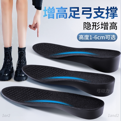 6cm隐形增高足弓支撑鞋垫