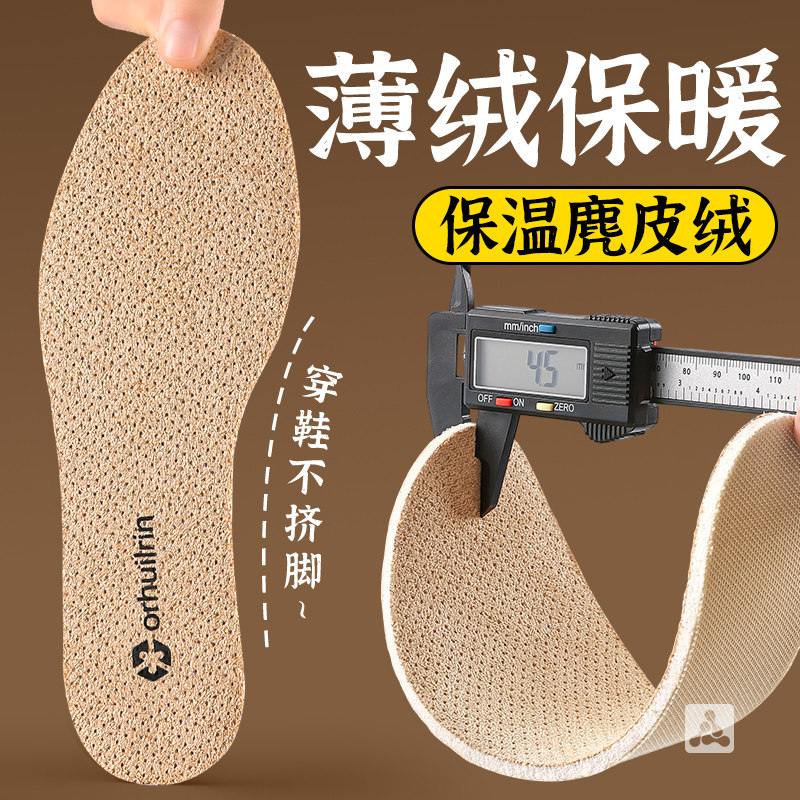 冬季超薄保暖鞋垫男士麂皮绒加绒防寒不冻脚软底舒适踩屎感女款,服饰配件/皮带/帽子/围巾,鞋垫,淘宝优惠券,粉丝福利购,淘宝优惠卷
