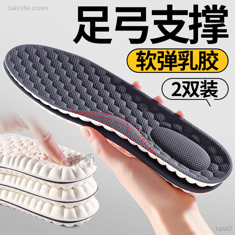 足弓支撑鞋垫加厚乳胶天然女士男超软防痛软底舒适踩屎感运动减震,服饰配件/皮带/帽子/围巾,鞋垫,淘宝优惠券,粉丝福利购,淘宝优惠卷