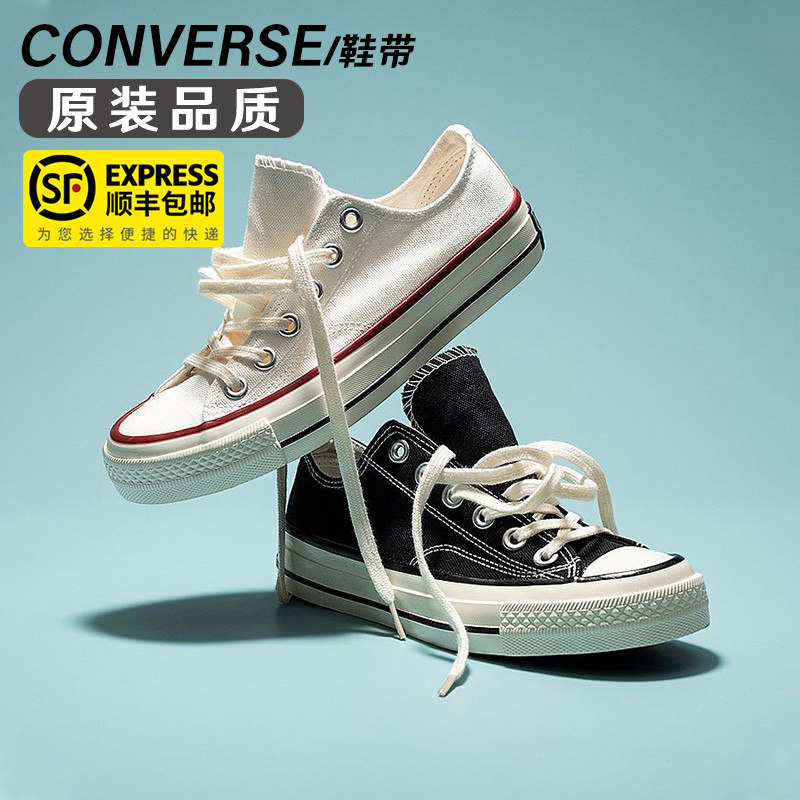 三双装 适配匡威经典1970s鞋带原装女高低帮帆布鞋小白鞋鞋带绳男