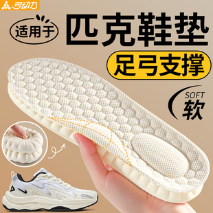 适用于匹克原装替换加厚乳胶运动鞋垫男女款足弓支撑久站不累脚