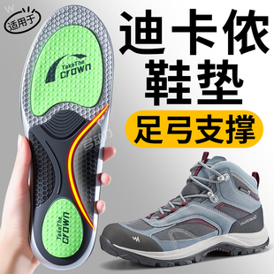 适用于迪卡侬鞋垫户外徒步登山mh500足弓支撑运动减震男女跑步