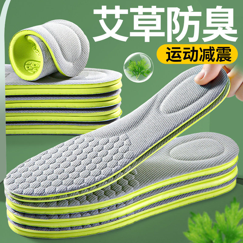 艾草防臭鞋垫男款运动减震7a抗菌吸汗透气久站不累女踩屎感防滑,服饰配件/皮带/帽子/围巾,鞋垫,淘宝优惠券,粉丝福利购,淘宝优惠卷