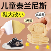 适用泰兰尼斯后跟贴防磨脚防掉跟半码 垫高跟鞋 大改小神器儿童专用