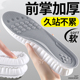 前掌加厚鞋 垫男款 运动减震女软底舒适踩屎感超软防痛久站不累脚