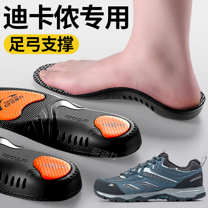 适用于迪卡侬鞋垫MH100登山鞋户外徒步装备女Decathlon足弓支撑男,服饰配件/皮带/帽子/围巾,鞋垫,淘宝优惠券,粉丝福利购,淘宝优惠卷