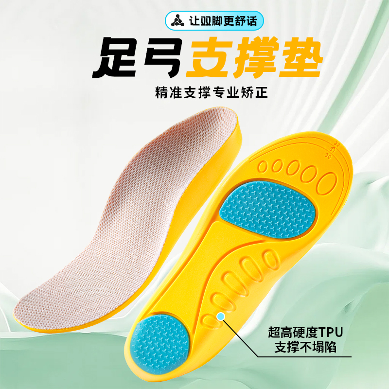 足弓支撑鞋垫儿童矫正扁平足专用