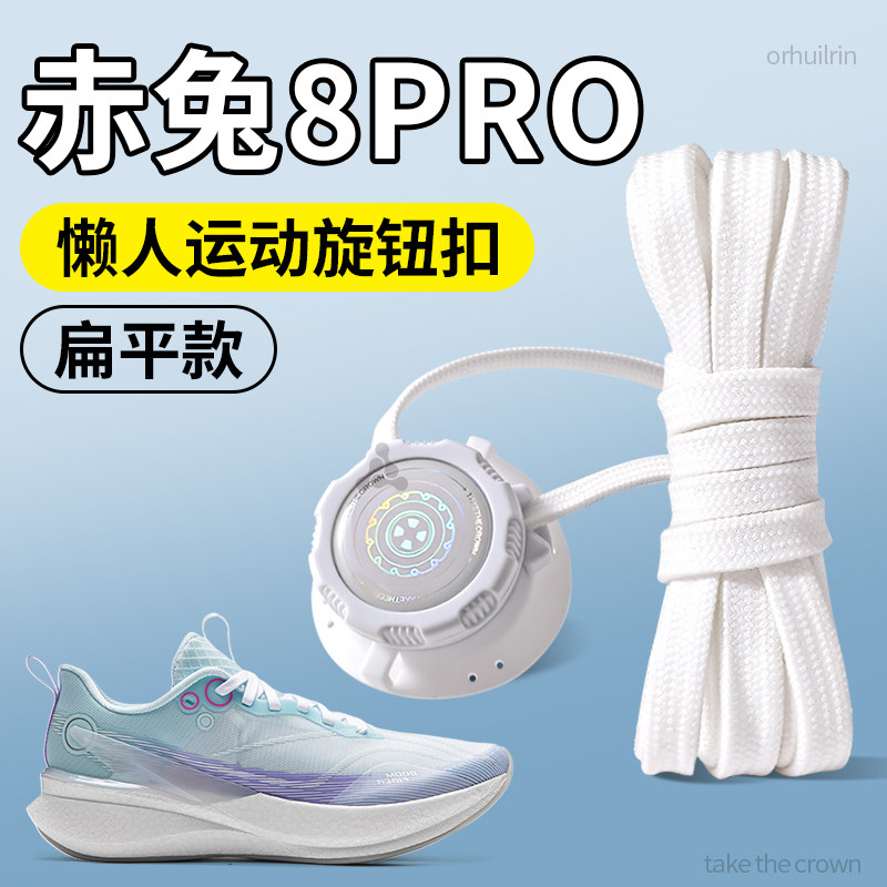 适用于李宁赤兔8pro免系鞋带扁平运动鞋懒人鞋扣神器免绑旋转纽扣,服饰配件/皮带/帽子/围巾,鞋带,淘宝优惠券,粉丝福利购,淘宝优惠卷