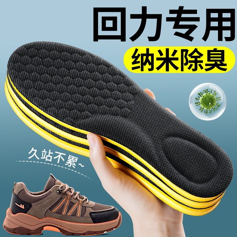 适用于回力劳保鞋鞋垫男纳米吸汗防臭抗菌久站不累加厚减震防脚痛,服饰配件/皮带/帽子/围巾,鞋垫,淘宝优惠券,粉丝福利购,淘宝优惠卷