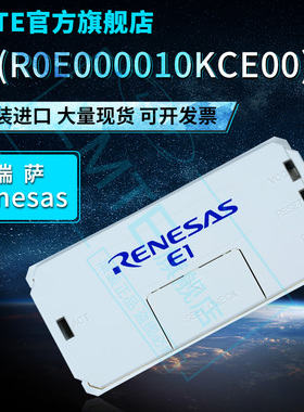 瑞萨原装Renesas E1在线仿真 EMULATOR编程/烧录器R0E000010KCE00