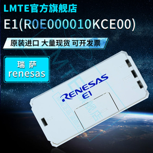 瑞萨原装Renesas E1在线仿真 EMULATOR编程/烧录器R0E000010KCE00