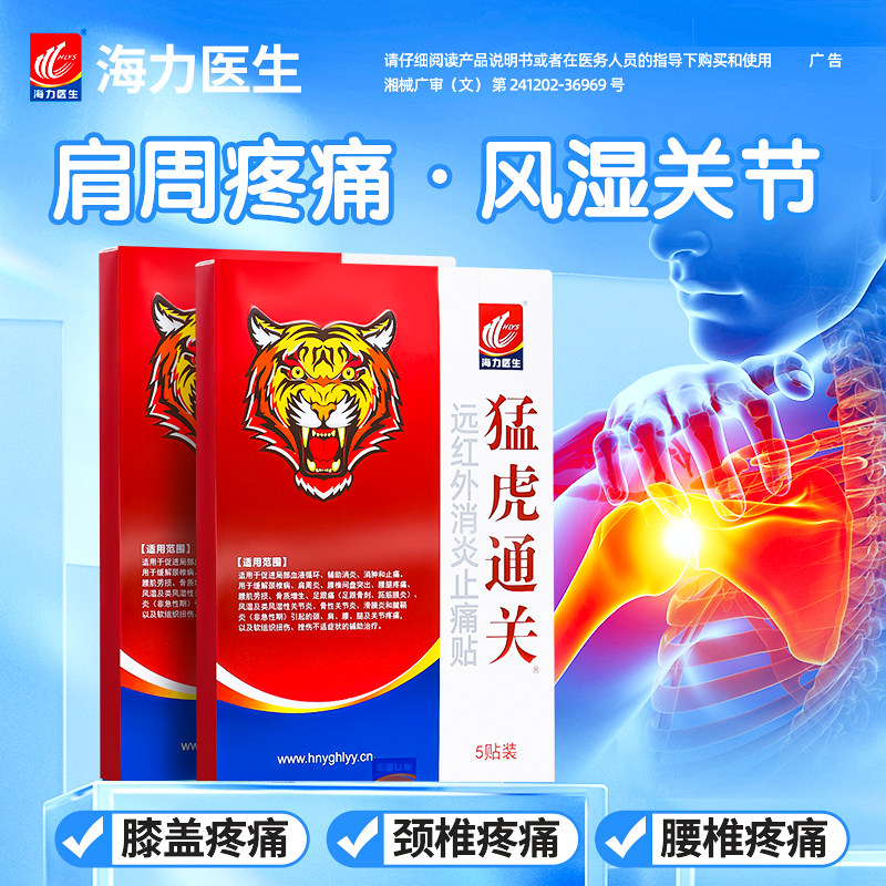 猛虎通关颈椎颈肩腰风湿肩周关节