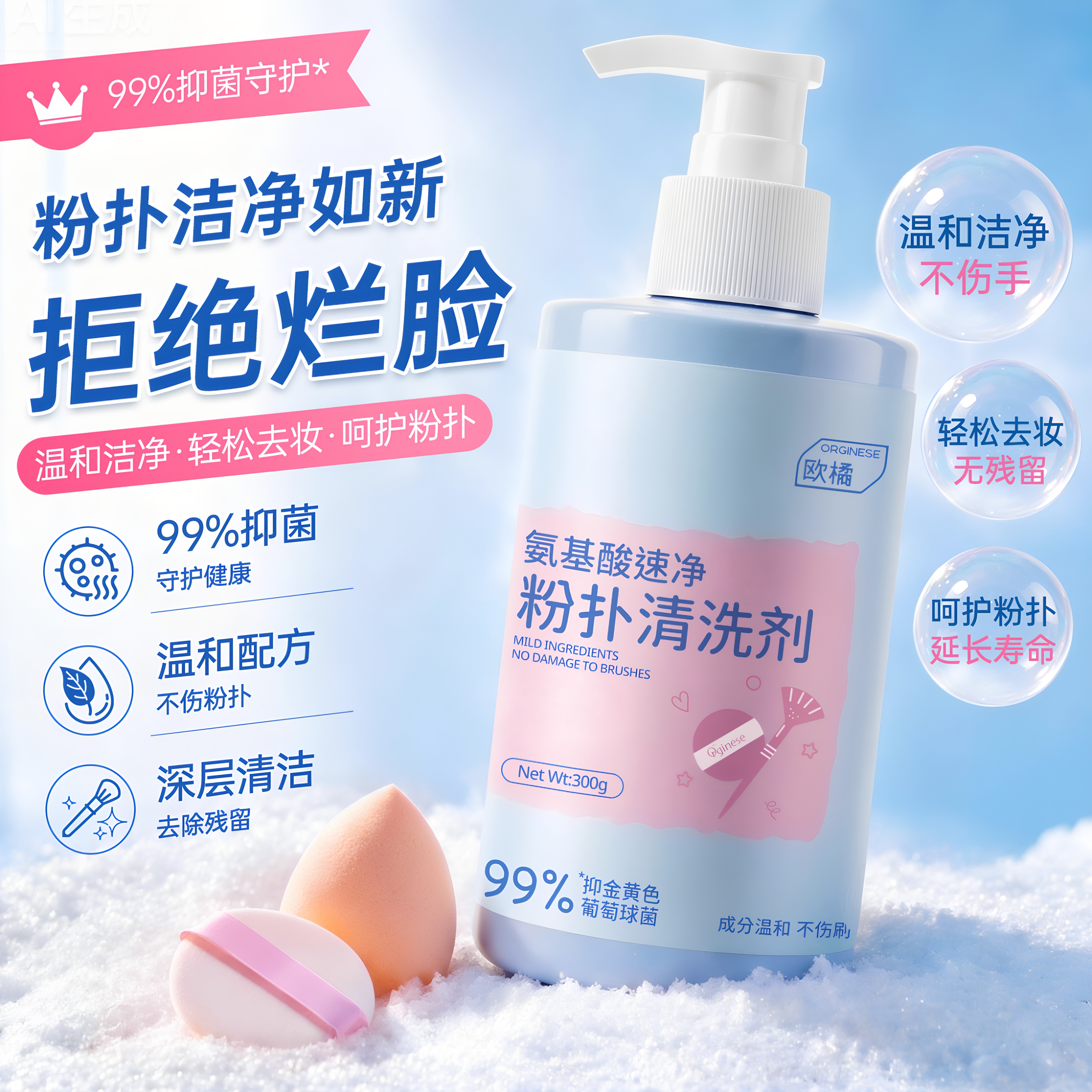 粉扑清洗剂抑菌除螨化妆刷美妆蛋粉扑气垫海绵化妆工具清洗神器