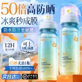 美白防晒喷雾霜50倍防紫外线清爽可上飞机男女热销正品 官方旗舰店