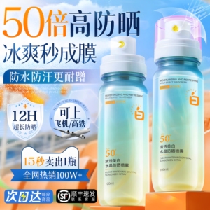 美白防晒喷雾霜50倍防紫外线清爽可上飞机男女热销正品官方旗舰店