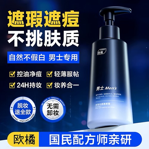 男士素颜霜BB霜遮痘印遮瑕膏粉底液自然色不假白防水汗化妆品专用