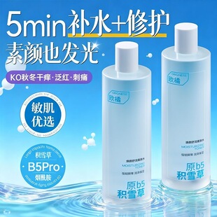 B5积雪草发光爽肤水补水保湿敷水乳精华舒缓修护肤化妆水男女正品