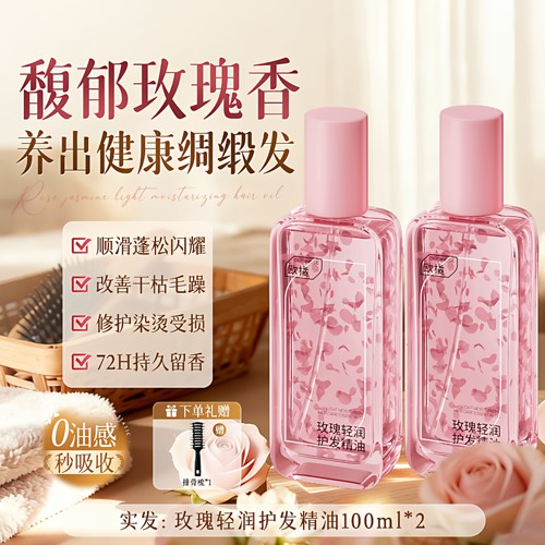 玫瑰护发精油女防毛躁柔顺持久留香修护干枯防静电滋润养头发正品