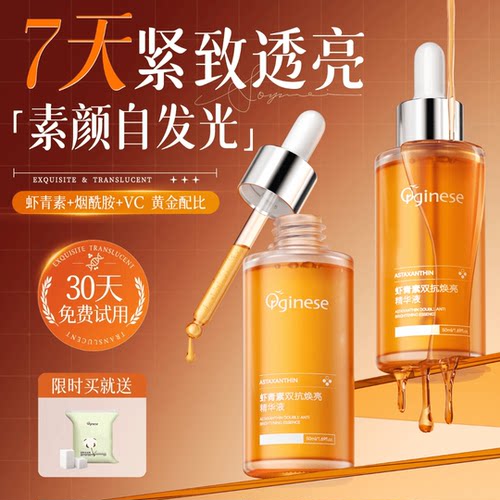 虾青素美精华白液提亮去黄改善暗沉肤色VC烟酰胺双抗氧糖面部官方
