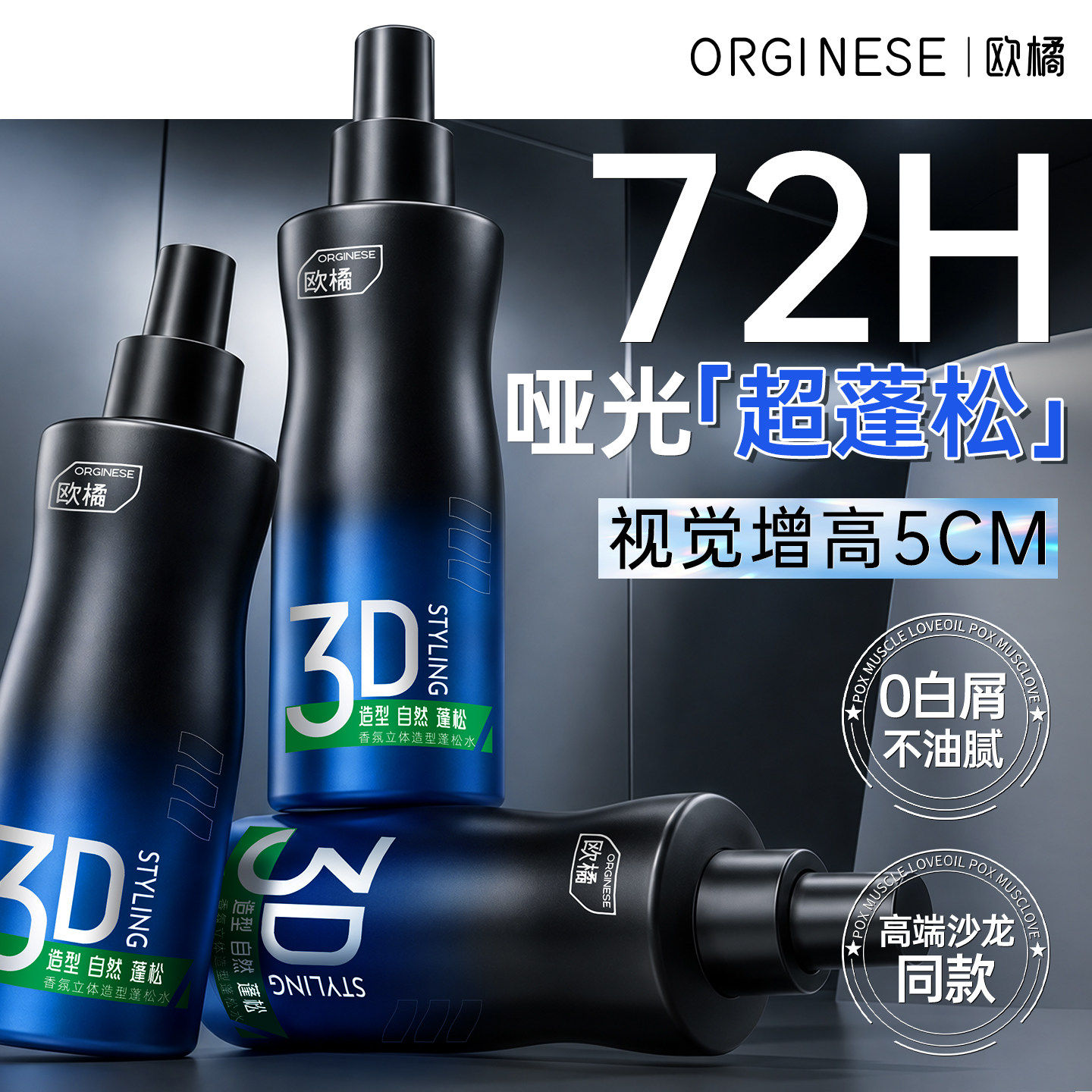 头发定型蓬松水喷雾男士自然蓬松啫喱发型打理神器清香持久立体