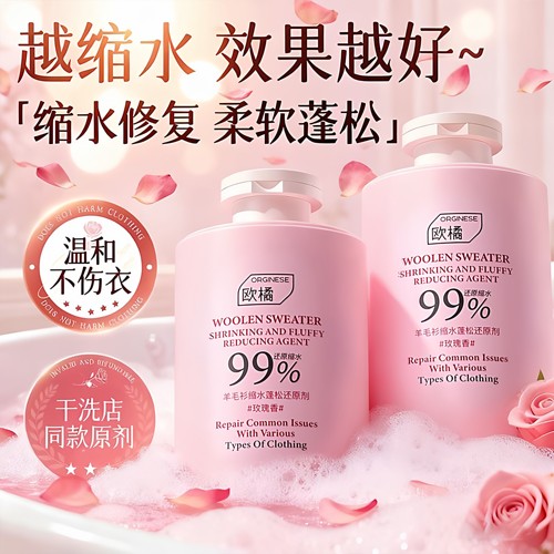 羊毛衫缩水还原恢复剂毛衣羊绒放大蓬松毛呢衣服柔顺洗涤剂官方
