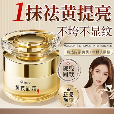 黄芪面霜祛黄气保湿滋润补水紧致抗皱抗衰老国货官方旗舰店正品