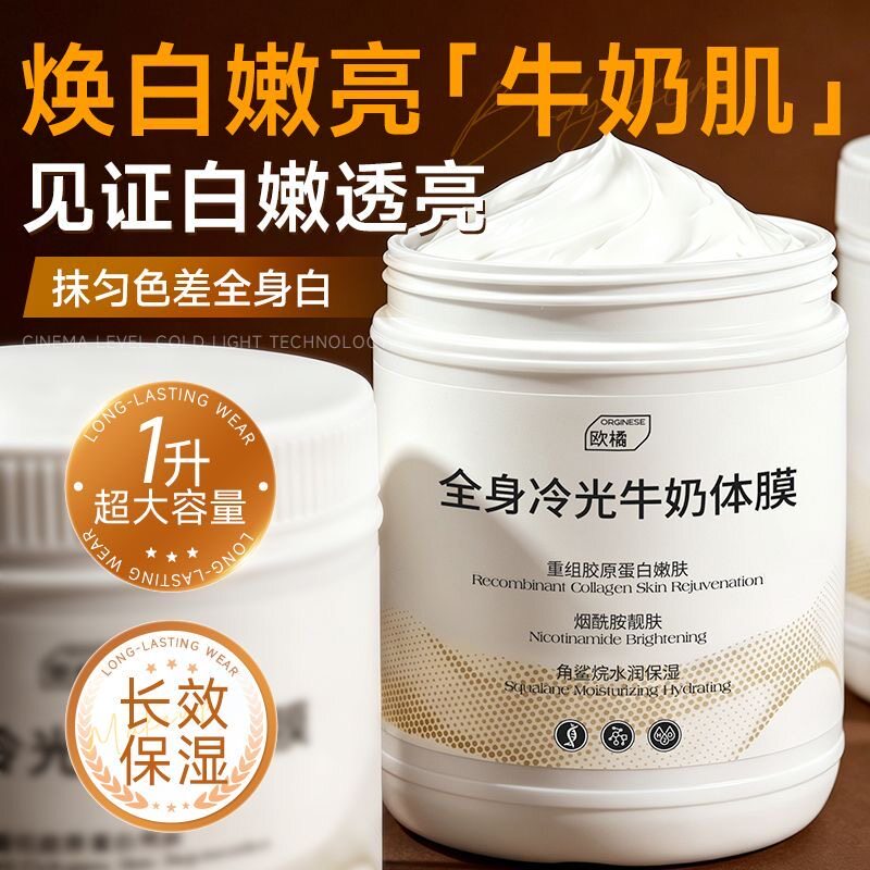 【正品烟酰胺嫩白体膜】全身白绷带身体乳刷酸改善暗沉保湿北海道