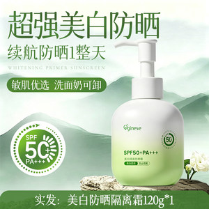 美白高倍防晒隔离霜温和防水防汗50倍+防紫外线身体通用正品官方