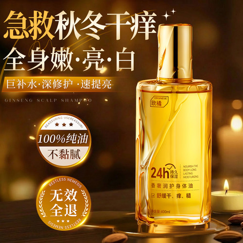 秋冬身体乳精油甘油保湿补水滋润女皮肤干燥正品官方旗舰店久留香